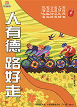 人有德 路好走