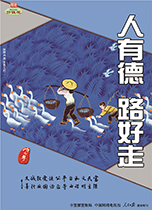 人有德 路好走 (2)