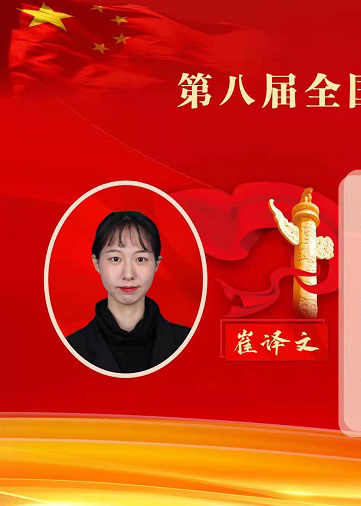 第八届全国见义勇为道德模范