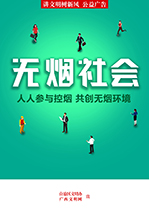 无烟社会