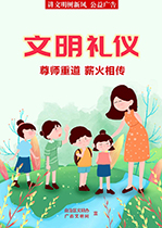 尊师重道 薪火相传